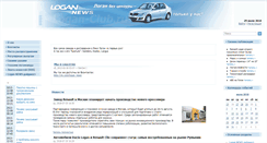 Desktop Screenshot of logan-news.ru